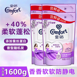 Comfort 金纺 衣物护理剂400ml*4袋除菌柔顺剂薰衣草清香草木随机发货