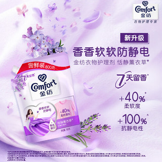 Comfort 金纺 衣物护理剂400ml*4袋除菌柔顺剂薰衣草清香草木随机发货