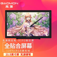 GAOMON 高漫 G22全贴合数位屏 手绘屏 电脑绘画屏 绘图屏 手写屏 液晶数位板手绘板 黑色