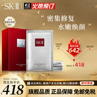 SK-II 前男友护肤面膜 10片装