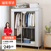 溢彩年华 简易衣柜加粗全钢架布衣柜卧室挂衣柜衣橱宿舍组合收纳柜3080WH