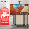 索尼（SONY） 显示器100英寸巨幕游戏电视机 120Hz高刷4K HDR FW-100BU40J 上门安装+升降移动支架 100英寸