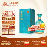 古井贡酒 年份原浆古20 观沧海 52度750mL浓香型纪念白酒