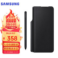 SAMSUNG 三星 Galaxy Z Fold3 5G原装手机壳w22折叠保护壳附S Pen手写笔 黑色