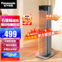 Panasonic 松下 石墨烯暖风机取暖器家用电暖器速热电暖风塔式立式电暖气浴