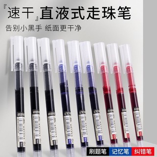 truecolor 真彩 直液式速干走珠笔0.5mm巨能写中性笔 6支装