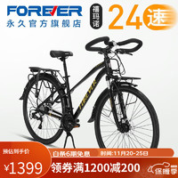 永久（FOREVER）24速内发电带灯长途旅行车山地车自行车铝合金700c蝴蝶把公路车 24速700C铝架内发电线碟-黑金