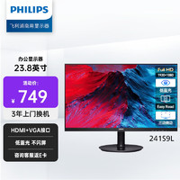 PHILIPS 飞利浦 23.8英寸 办公显示器1080P 75HZ 低蓝光不闪屏 HDMI+VGA 可壁挂 LED液晶电脑显示屏 241S9L