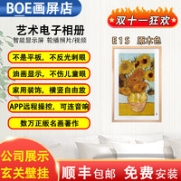 BOE 京东方 S2智能电子相册显示屏数码相框高清画屏32英寸 21.5英寸E1S原木色