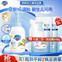 Safeguard 舒肤佳 儿童沐浴洗发二合一415g