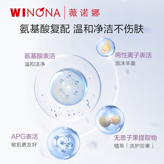 薇诺娜（WINONA）柔润保湿洁颜蜜补水温和深层清洁敏感肌适用 50ml