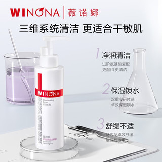 薇诺娜（WINONA）柔润保湿洁颜蜜补水温和深层清洁敏感肌适用 50ml