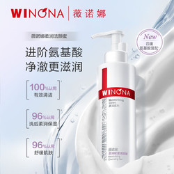 WINONA 薇諾娜 柔潤保濕潔顏蜜補水溫和深層清潔敏感肌適用 50ml
