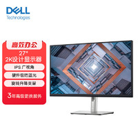 戴尔（DELL）27英寸 2K显示器 IPS 硬件级防蓝光 旋转升降支架 微边框 接口丰富 电脑显示器 P2723D