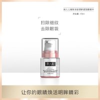 婍人儿 植物多肽明眸紧致眼精华液 15ml