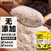 举铁先生纯黑全麦粉面粉无添加0无糖精低脂粗杂粮面包馒头蛋糕烘焙小麦粉