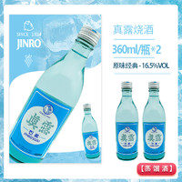 抖音超值购：Jinro 真露 韩国原味烧酒 蒸馏竹炭酒 16.5度 360ml*2瓶