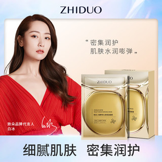 ZHIDUO 致朵 二裂酵母沁透保湿面膜抗皱紧致补水提亮肤色男女适用 致朵二裂酵母沁透保湿面膜25ml*10片