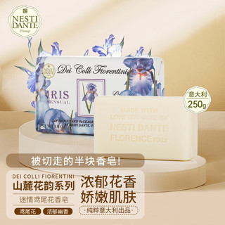 内斯蒂丹特 NESTI DANTE 山麓花韵情迷鸢尾花 沐浴香皂250g【款】