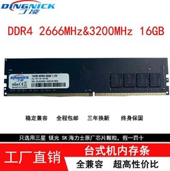 DDR4 2666 3200 16G台式机内存条三星镁光海力士颗粒四代全新通用