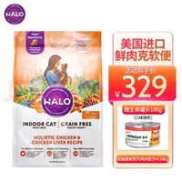 HALO 自然光环 健美体态系列成猫猫粮鸡肉4.54kg