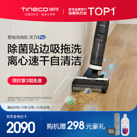 【新升級】TINECO添可芙萬pro智能洗地機洗拖吸掃一體家用吸塵器