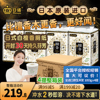 Rinuo 日诺 日本檀香印花卫生纸卷筒纸可溶水速溶厕纸家用有芯卷纸巾4提