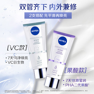 NIVEA 妮维雅 亲见改变礼盒身体精华乳