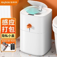 Joybos 佳帮手 智能感应式自动打包垃圾桶家用带盖厨房卫生间浴室厕所垃圾桶款