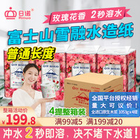 日诺日本玫瑰花香卷筒纸印花卫生纸可溶水速溶厕纸有芯卷纸巾4提