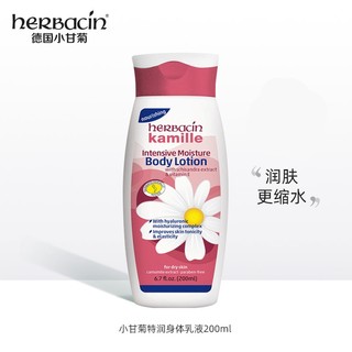 herbacin 贺本清 德国小甘菊特润身体乳液200ml四季适用补水保湿