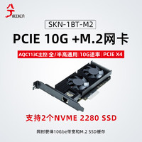 兮克万兆网卡双M.2+万兆电口网卡硬盘混合卡SKN-1BT-M2万兆电口2个混合卡PCIE*4接口支持服务器网卡PCI-E3.0
