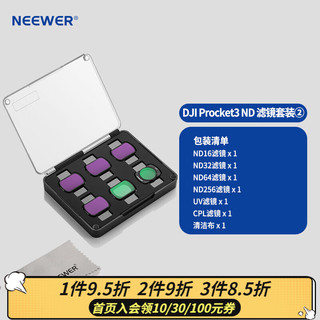 纽尔（NEEWER）大疆DJl pocket3滤镜ND磁吸快拆(ND16+ND32+ND64+ND256+UV+CPL)户外拍摄6档减光偏振减光滤镜FL-P6 6件（ND16/32/64/256+UV