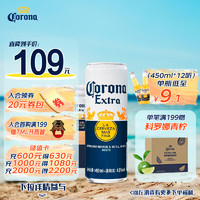 Corona 科罗娜 拉格啤酒 墨西哥风味 科罗娜酒 青柠仪式450ml*12听 啤酒整箱装