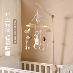 勾勾手 北欧风满天星儿童床铃手工木质婴儿房挂件床铃玩具婴儿0-1岁