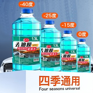 百亿补贴：E路驰 汽车冬季玻璃水镀膜防雨去污 1瓶0° 1200ml