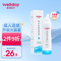 WELLDAY 维德 等渗生理性盐水 120ml