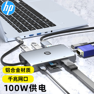 惠普（HP）Type-C扩展坞网线千兆网口USB-C拓展坞USB3.0分线器HDMI/VGA转换器100WPD快充SD/TF读卡9合1