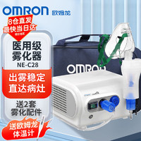 OMRON 欧姆龙 NE-C28 压缩式雾化器