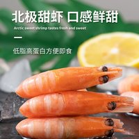 益泽优鲜北极虾新鲜甜虾刺身冰虾带籽头籽腹籽北极熊海鲜水产鲜活