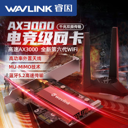 wavlink 睿因 WIFI6e睿因PCI-E台式机网卡MTK 5400/3000M WIN10/11电竞无线网卡蓝牙5.2/5.3接收器