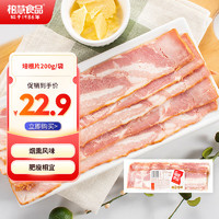 柏慧食品 培根片200g/袋 早餐培根肉卷猪肉烟熏烧烤火锅食材 培根片200g