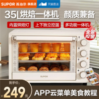 SUPOR 苏泊尔 烤箱家用小型电烤箱2023新款烘焙专用35升大容量多功能一体