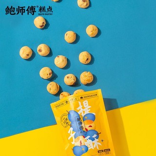 BaoShiFu 鲍师傅 奶香提子酥80g袋装小饼干糕点吃货点心零食休闲食品旗舰店