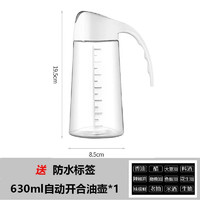 阿首 玻璃油壶自动开合 防漏 630ml 两只