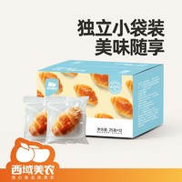 西域美农 牛角包300g箱装(25g*12袋)早餐零食面包代餐独立包装