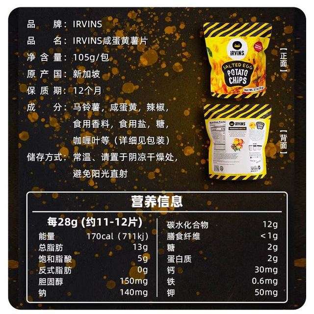 IRVINS 新加坡进口咸蛋黄薯片办公休闲零食即食小吃特色年货鱼皮 咸蛋黄薯片105g