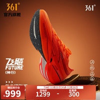 361度运动鞋男鞋【飞飚future】秋季专业马拉松全掌碳板竞速跑鞋 神行 8.5（42）