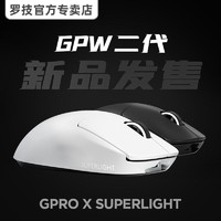 logitech 罗技 全新罗技gpw二代狗屁王 无线游戏鼠标黑色白色吃鸡电竞专用