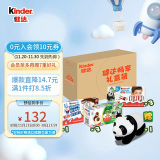 Kinder 健达 食玩奇趣蛋牛奶巧克力大礼包 圣诞节礼物送熊猫玩偶